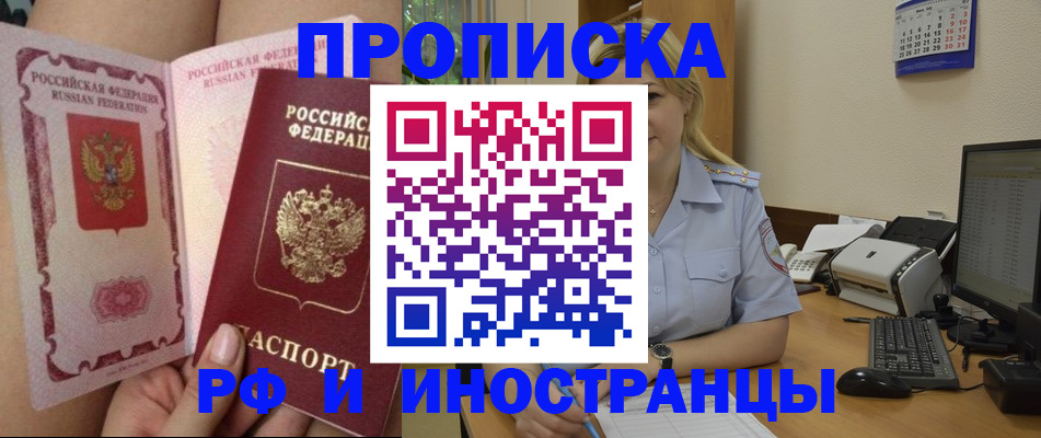 прописка для работы в Лагани