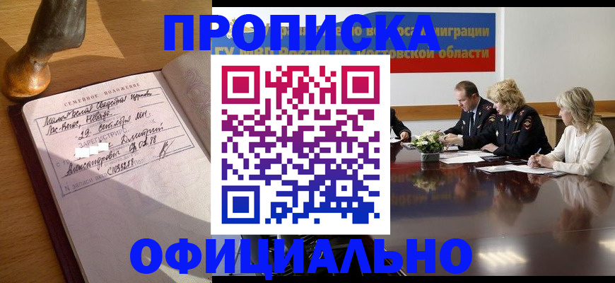временная регистрация в Лагани