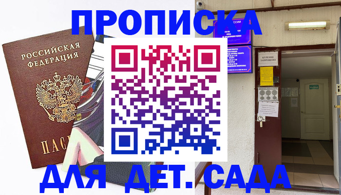 регистрация для дет. сада в Лагани